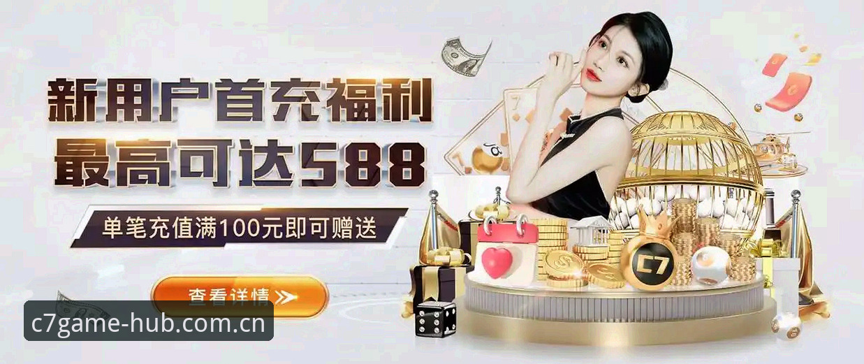 最新C7娱乐体验 C7电子娱乐最新C7娱乐体验获取教程:v3.1.0安装与A3B9官网功能拆解